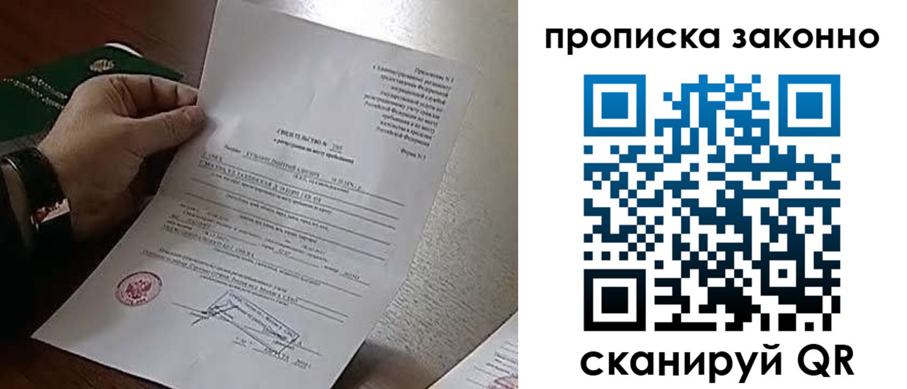прописка в Удмуртии