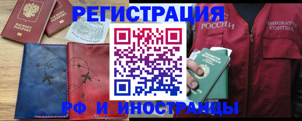 временная регистрация для школы в Удмуртии