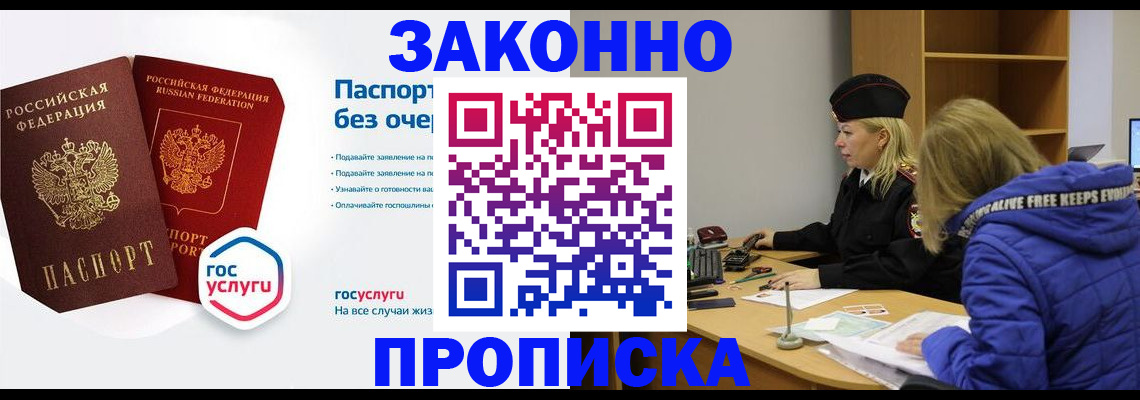 временная регистрация для школы в Удмуртии
