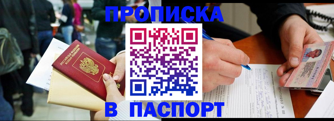 прописка в Удмуртии