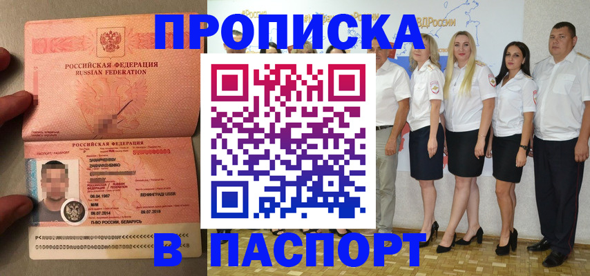 прописка для кредита в Удмуртии