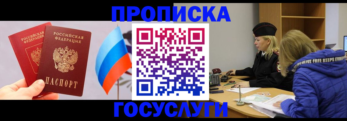 временная регистрация госуслуги в Удмуртии
