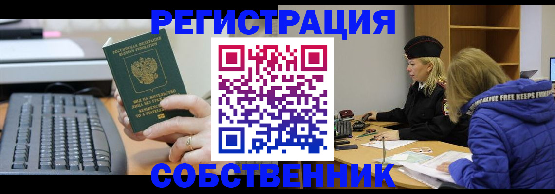 прописка в Удмуртии