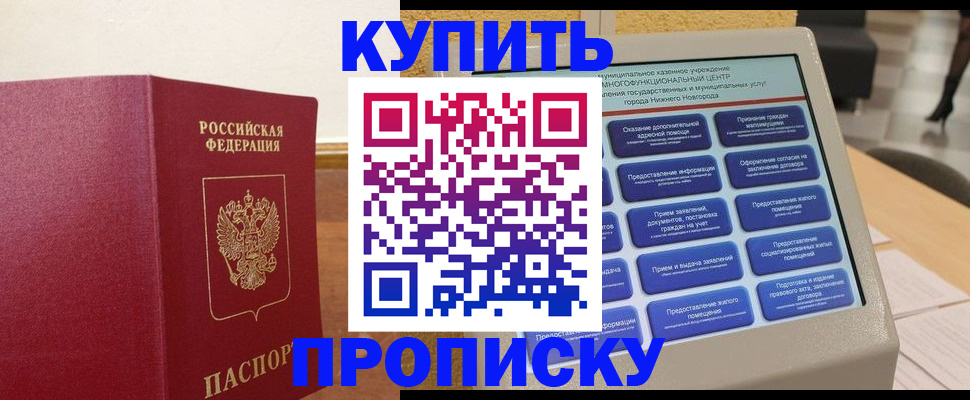 прописка для кредита в Удмуртии