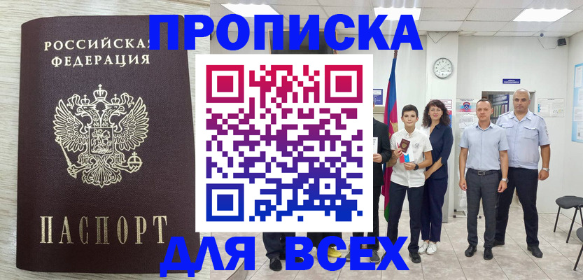 прописка для работы в Удмуртии