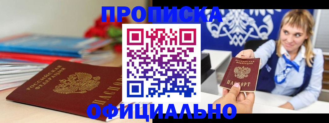 прописка для кредита в Удмуртии